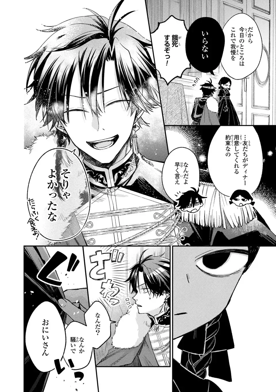 Giselle Odette no Ryuugi Chapter 4 14ページ