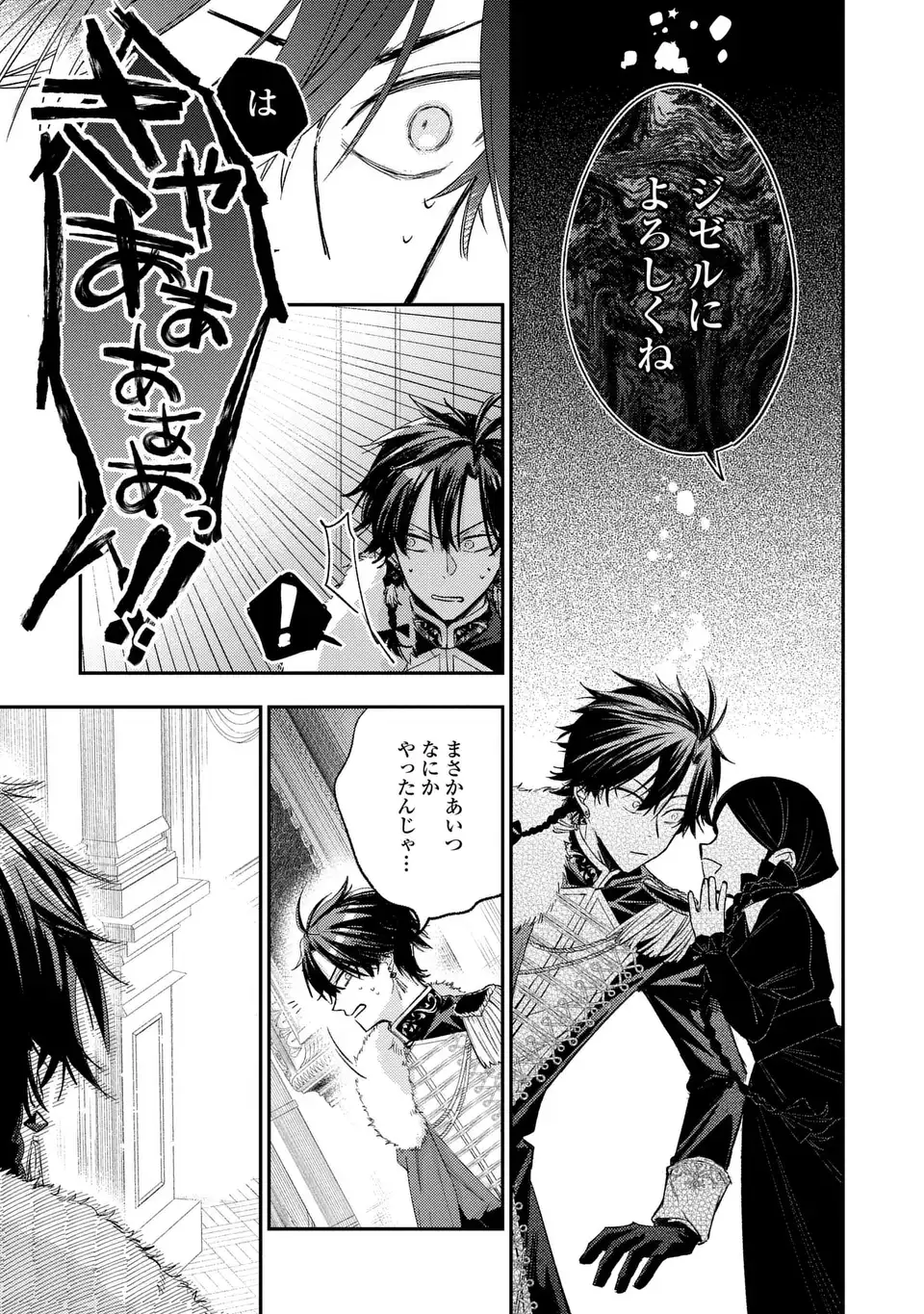 Giselle Odette no Ryuugi Chapter 4 15ページ