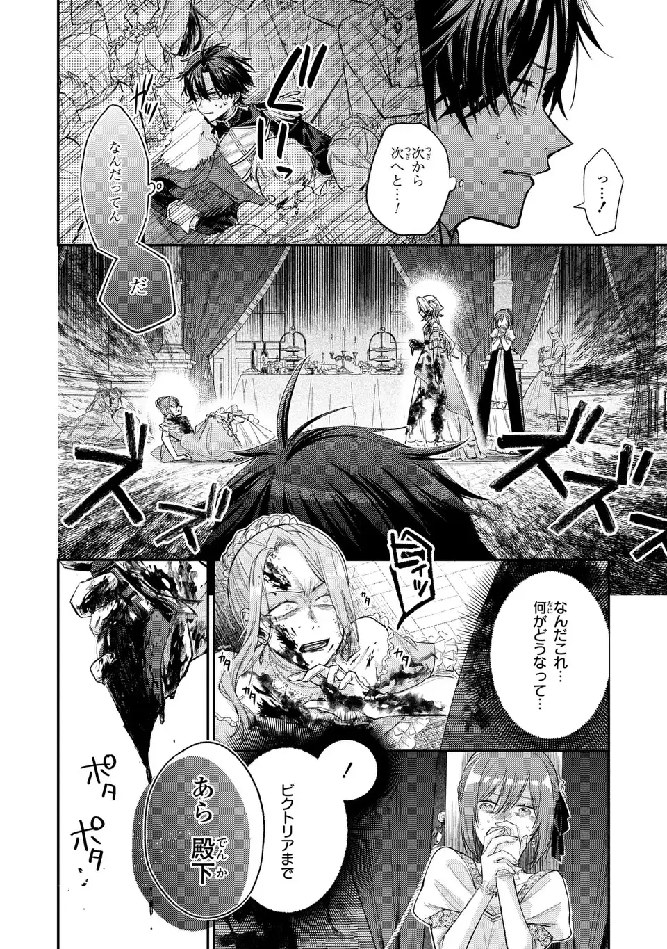 Giselle Odette no Ryuugi Chapter 4 16ページ