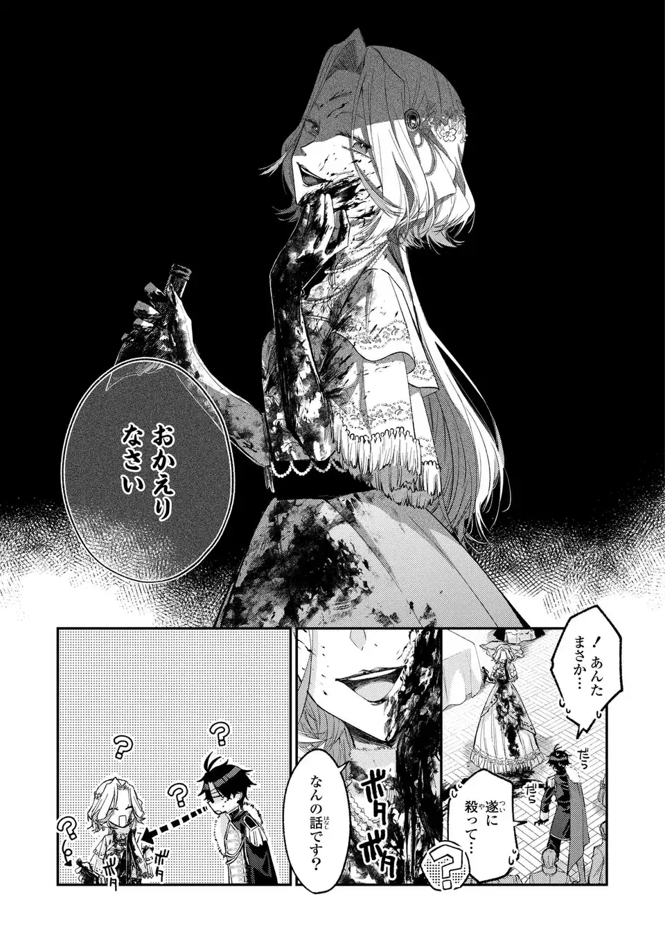 Giselle Odette no Ryuugi Chapter 4 17ページ