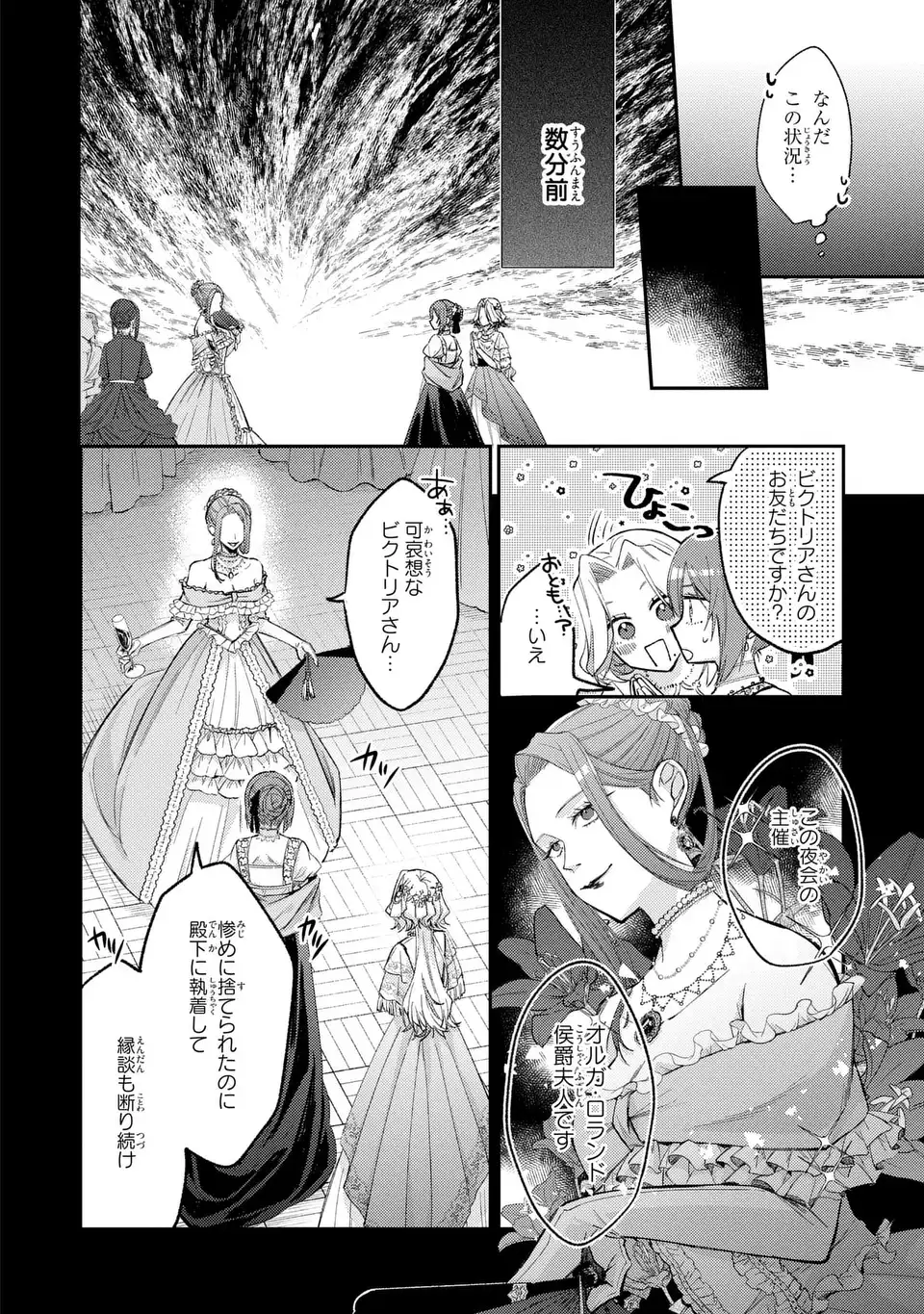 Giselle Odette no Ryuugi Chapter 4 18ページ