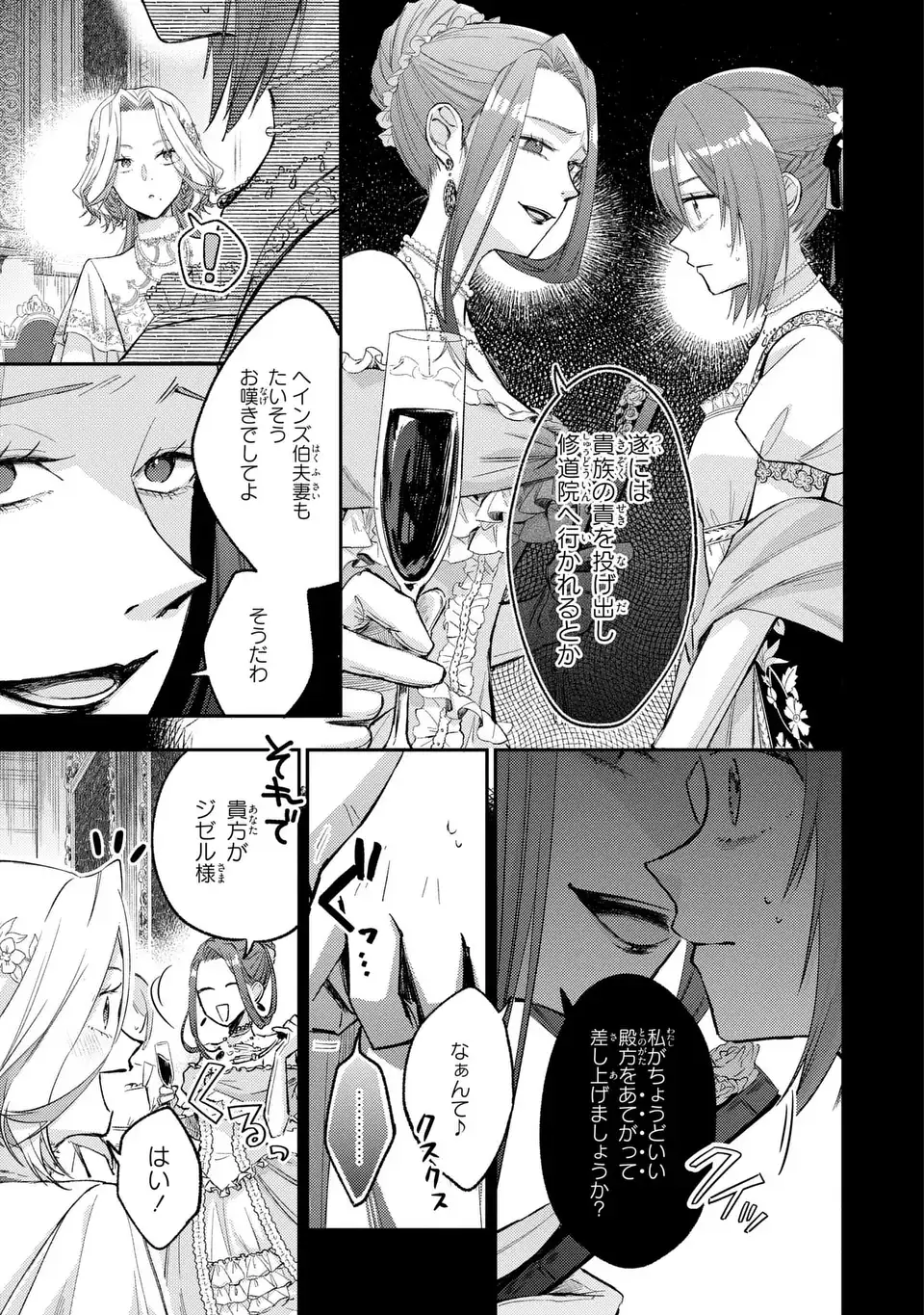 Giselle Odette no Ryuugi Chapter 4 19ページ