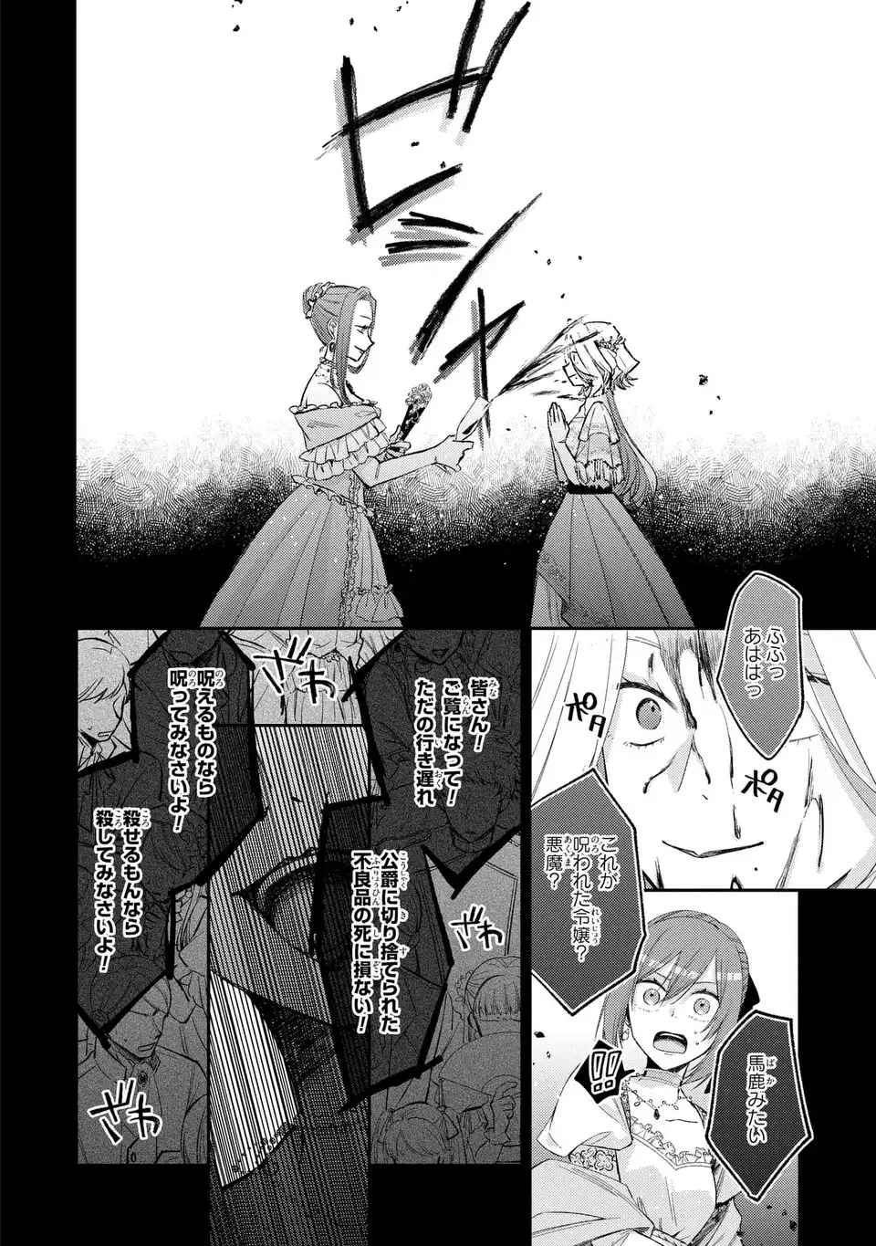 Giselle Odette no Ryuugi Chapter 4 20ページ