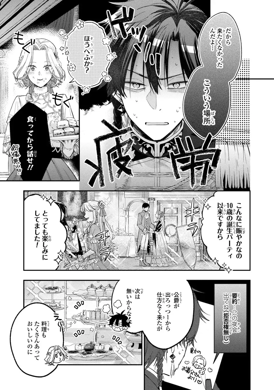 Giselle Odette no Ryuugi Chapter 4 3ページ