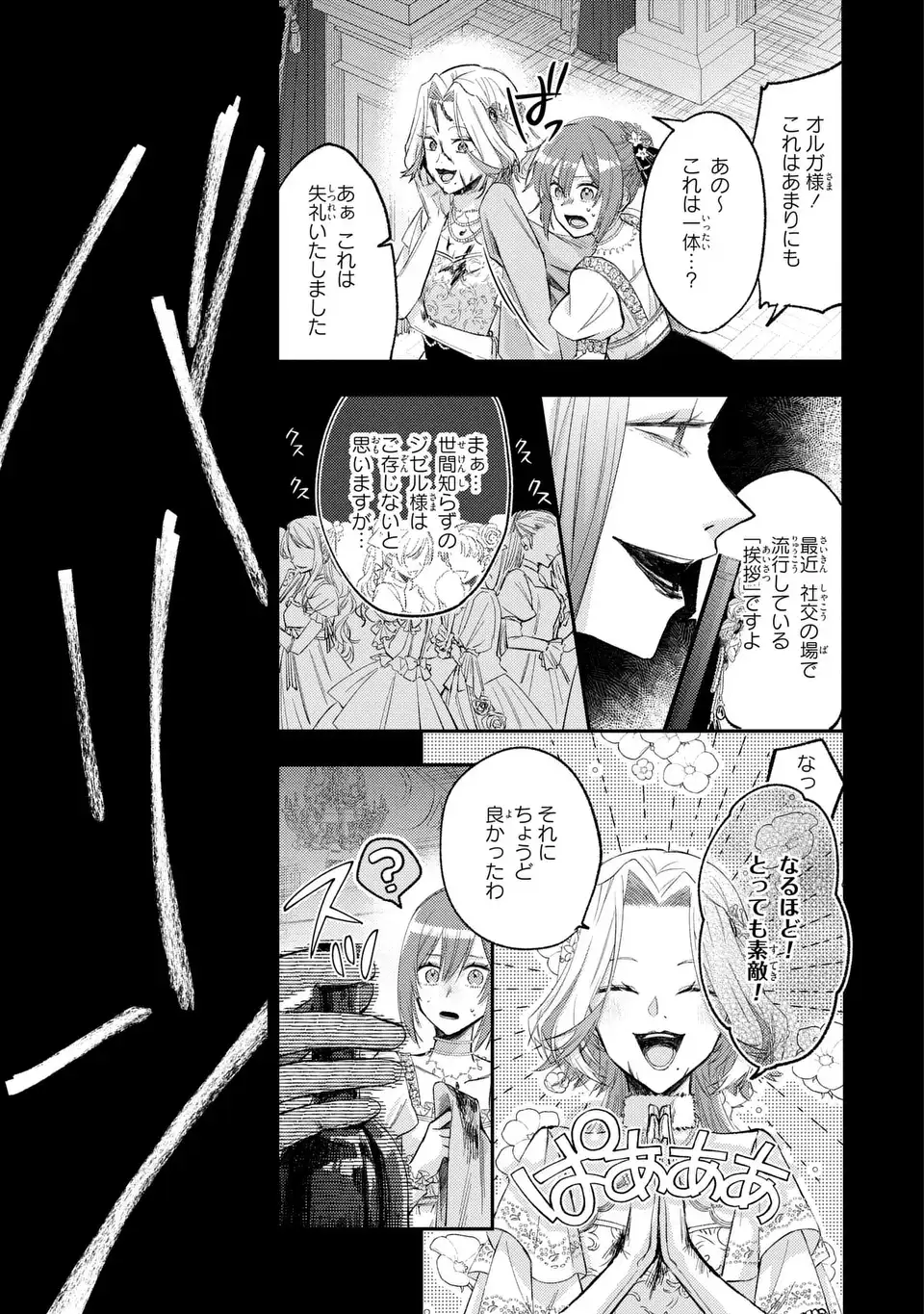 Giselle Odette no Ryuugi Chapter 4 21ページ