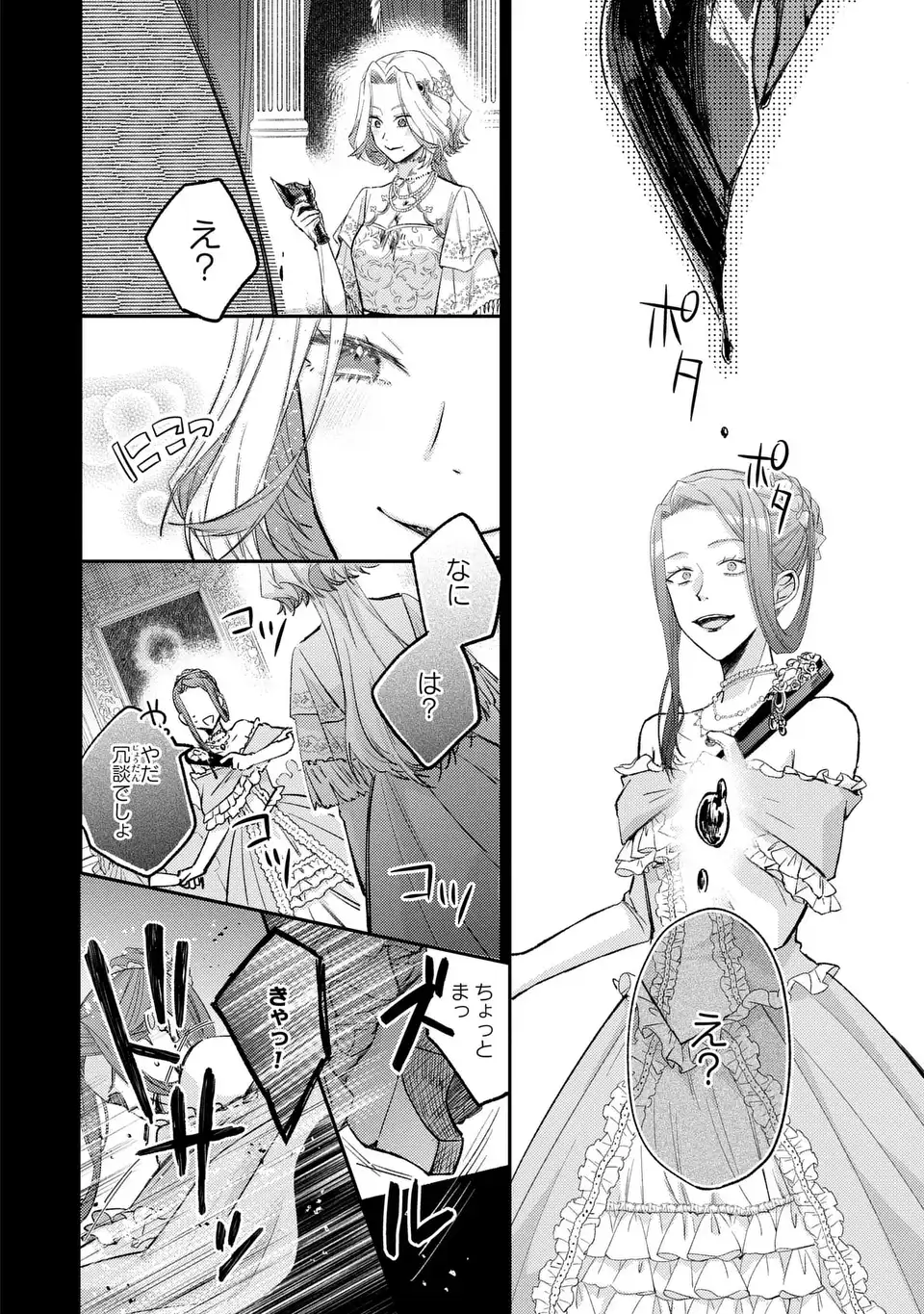 Giselle Odette no Ryuugi Chapter 4 22ページ