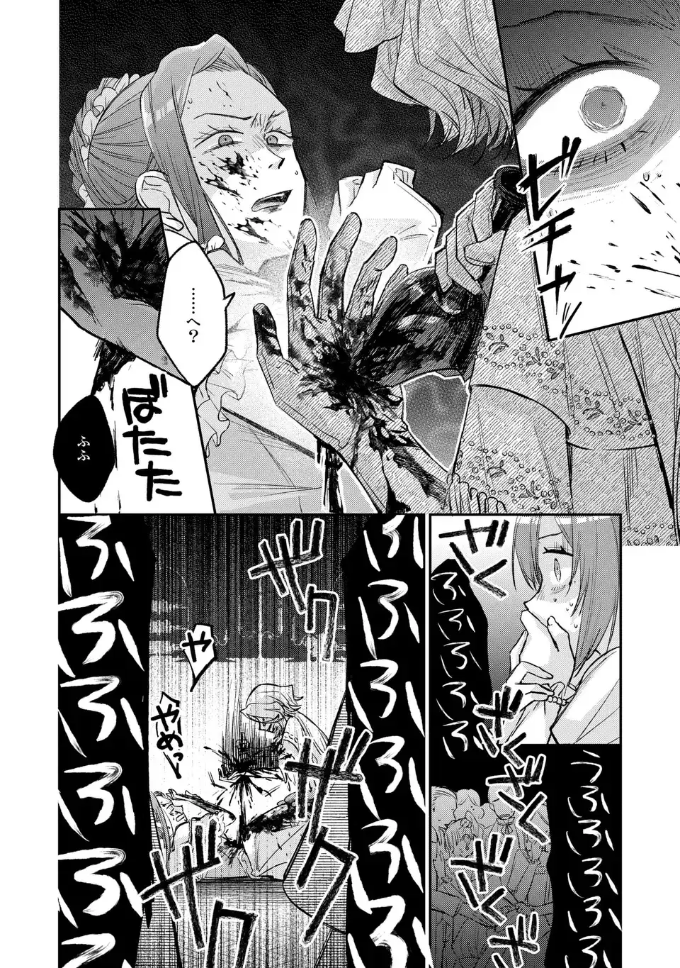 Giselle Odette no Ryuugi Chapter 4 24ページ