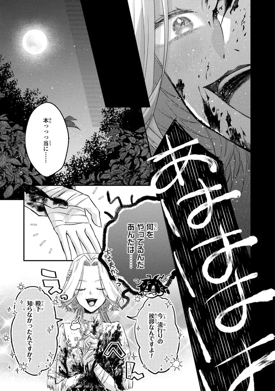 Giselle Odette no Ryuugi Chapter 4 25ページ