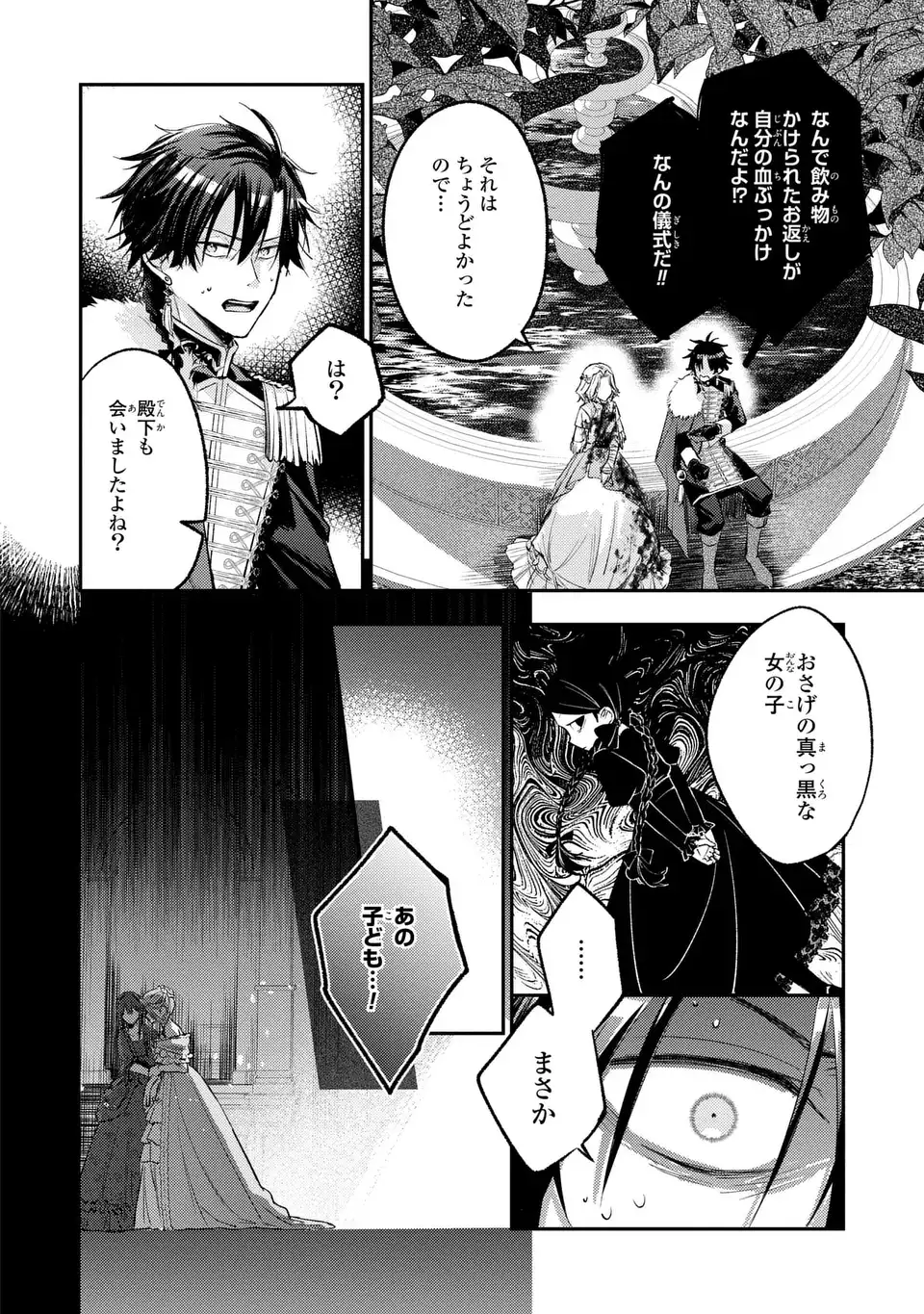 Giselle Odette no Ryuugi Chapter 4 26ページ