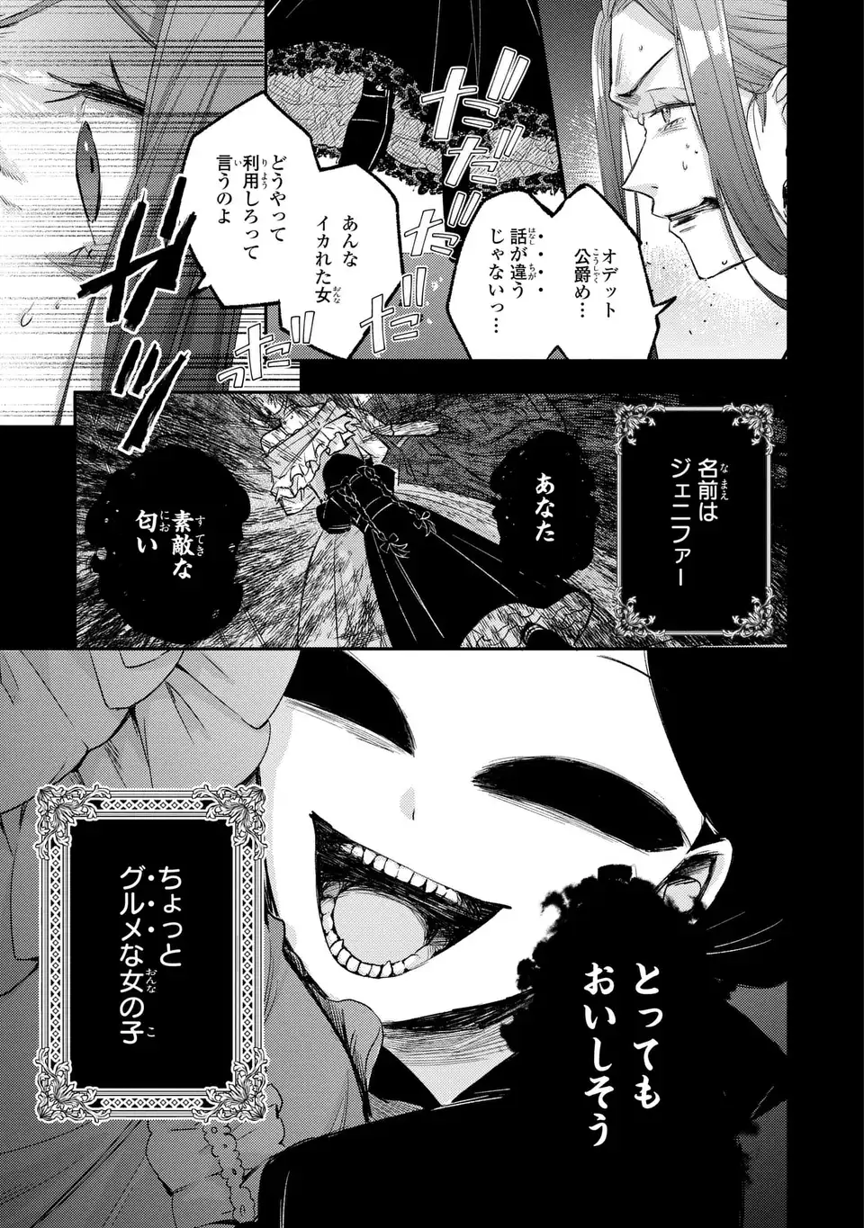 Giselle Odette no Ryuugi Chapter 4 27ページ
