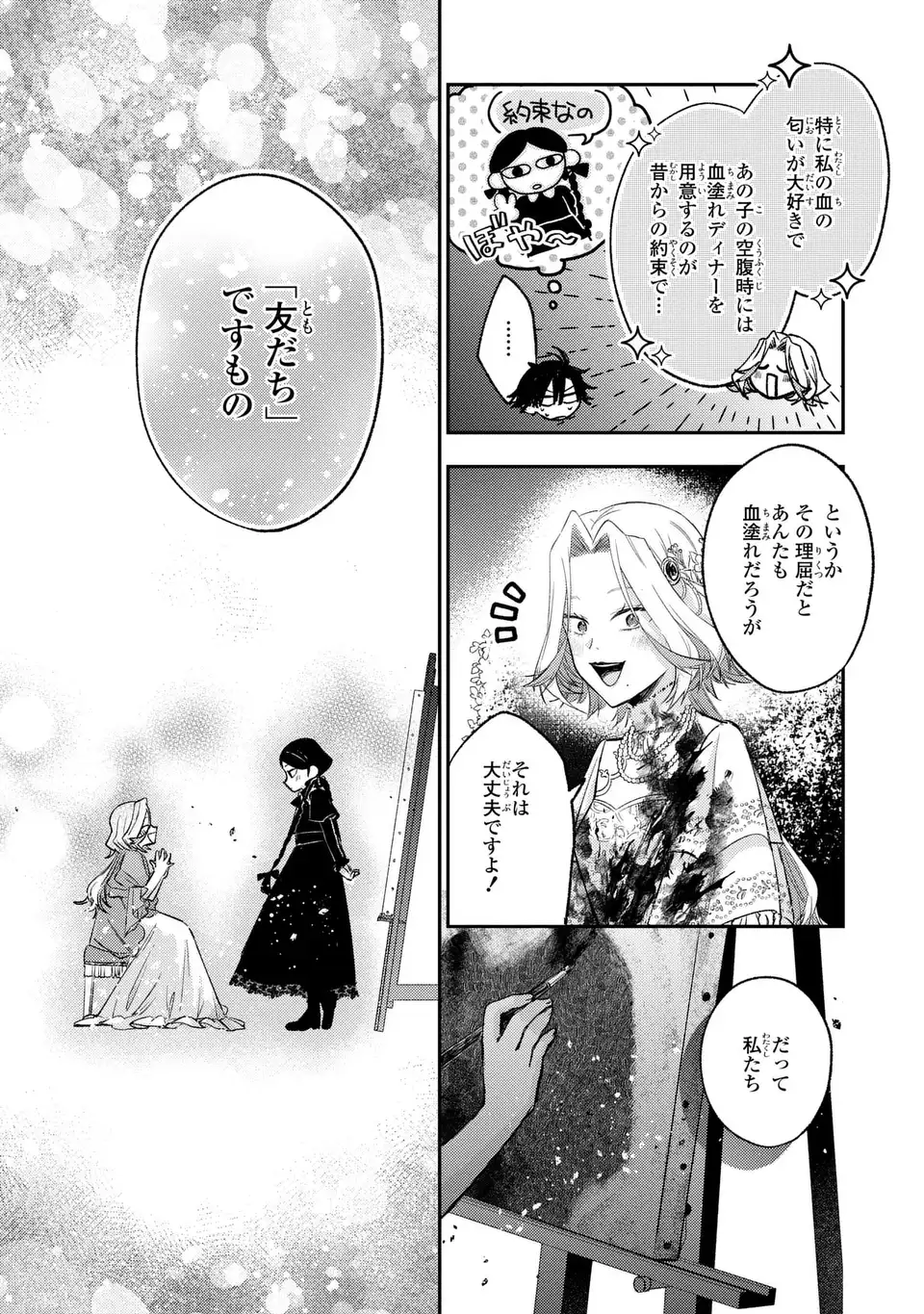 Giselle Odette no Ryuugi Chapter 4 29ページ