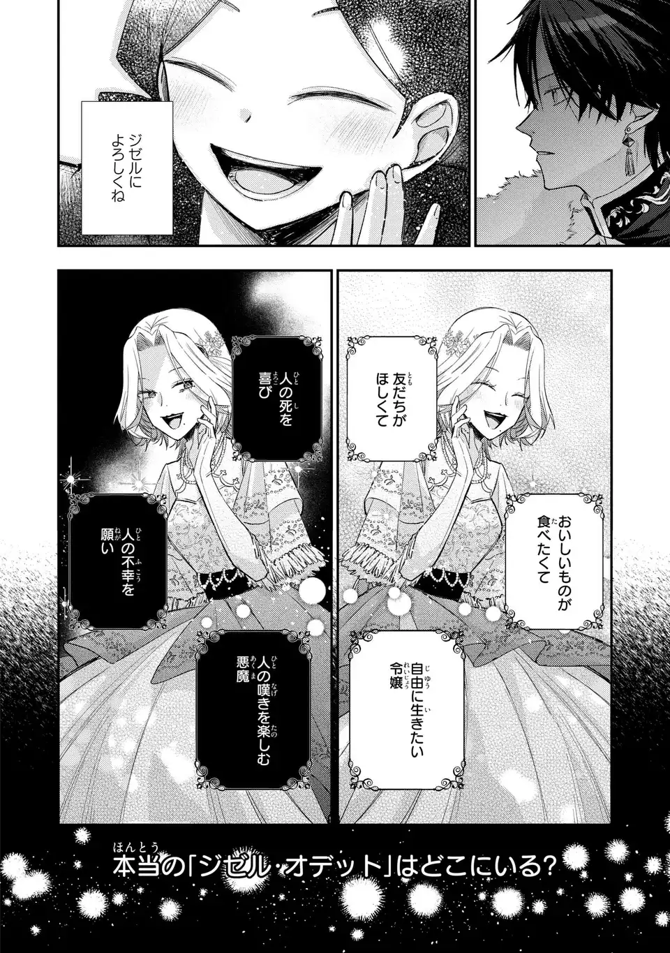 Giselle Odette no Ryuugi Chapter 4 30ページ