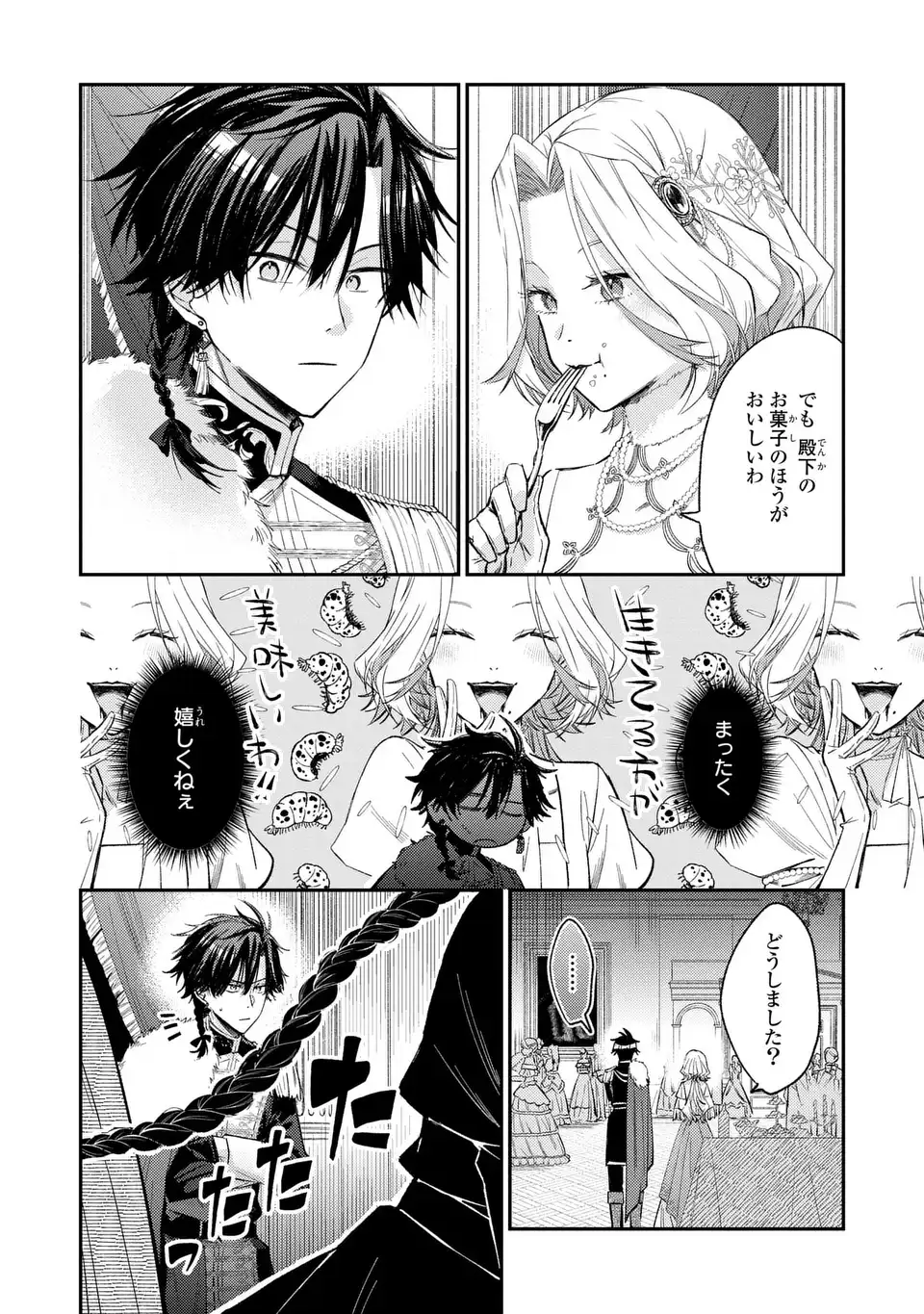 Giselle Odette no Ryuugi Chapter 4 4ページ