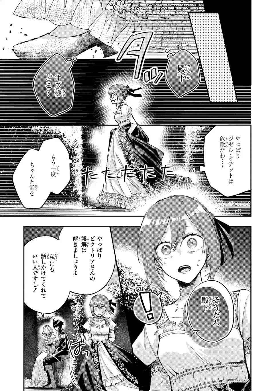 Giselle Odette no Ryuugi Chapter 4 31ページ