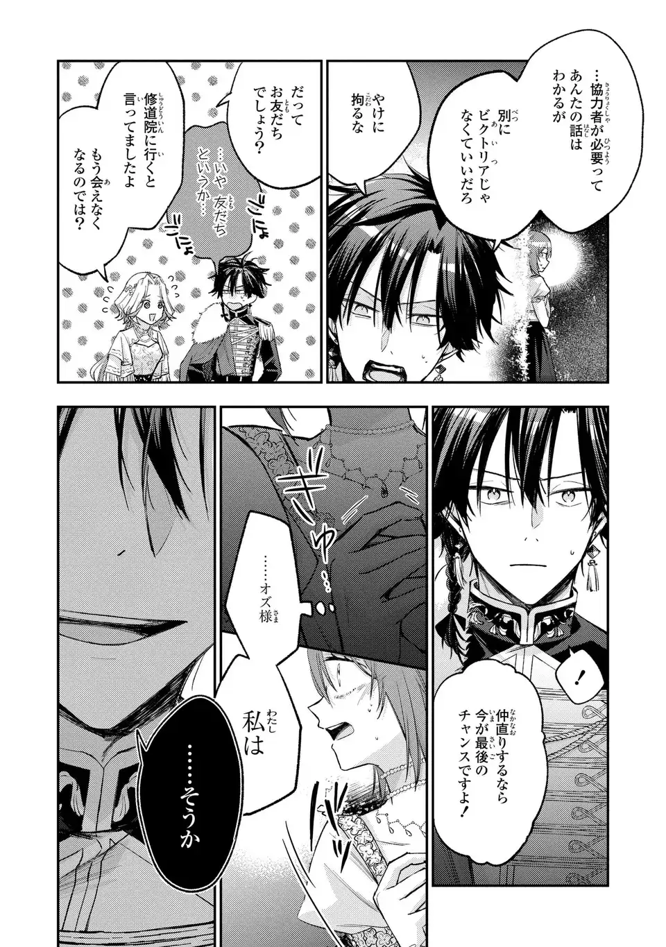Giselle Odette no Ryuugi Chapter 4 32ページ