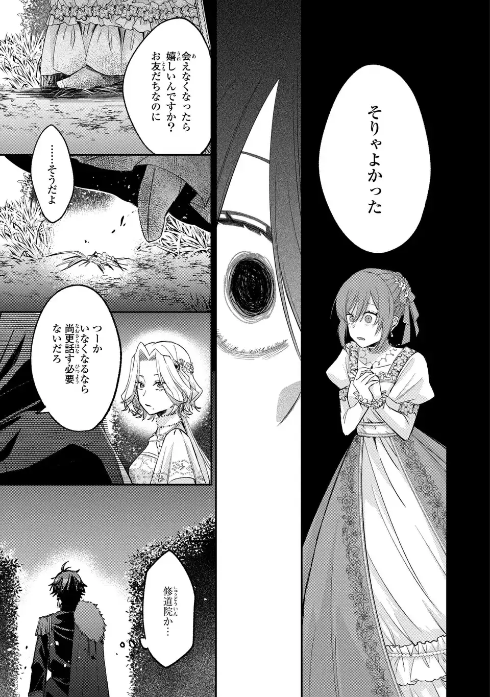 Giselle Odette no Ryuugi Chapter 4 33ページ