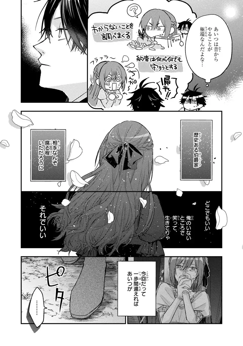 Giselle Odette no Ryuugi Chapter 4 34ページ