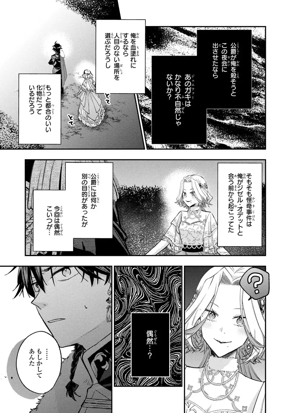 Giselle Odette no Ryuugi Chapter 4 35ページ