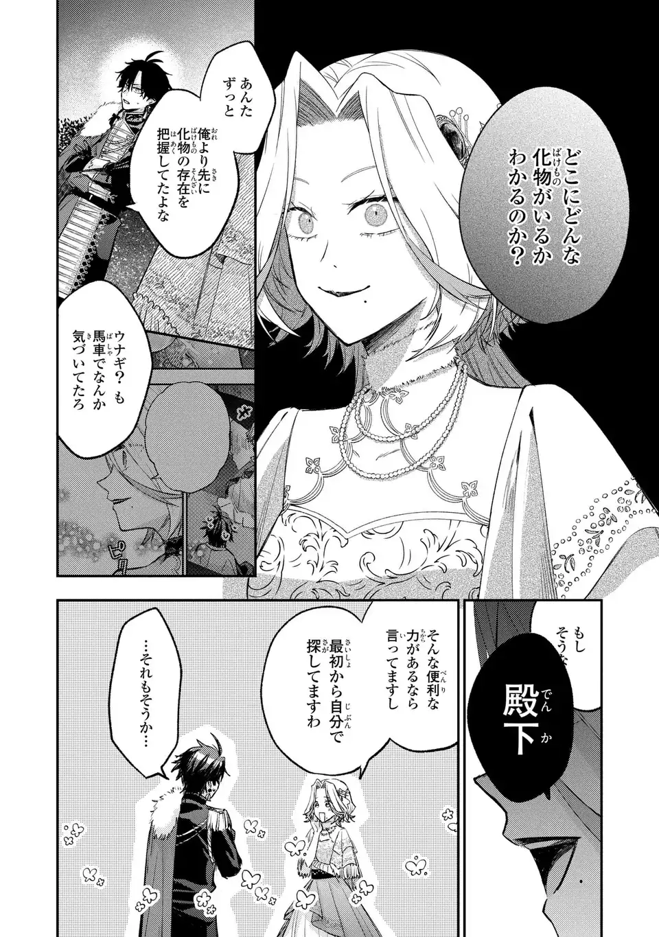 Giselle Odette no Ryuugi Chapter 4 36ページ