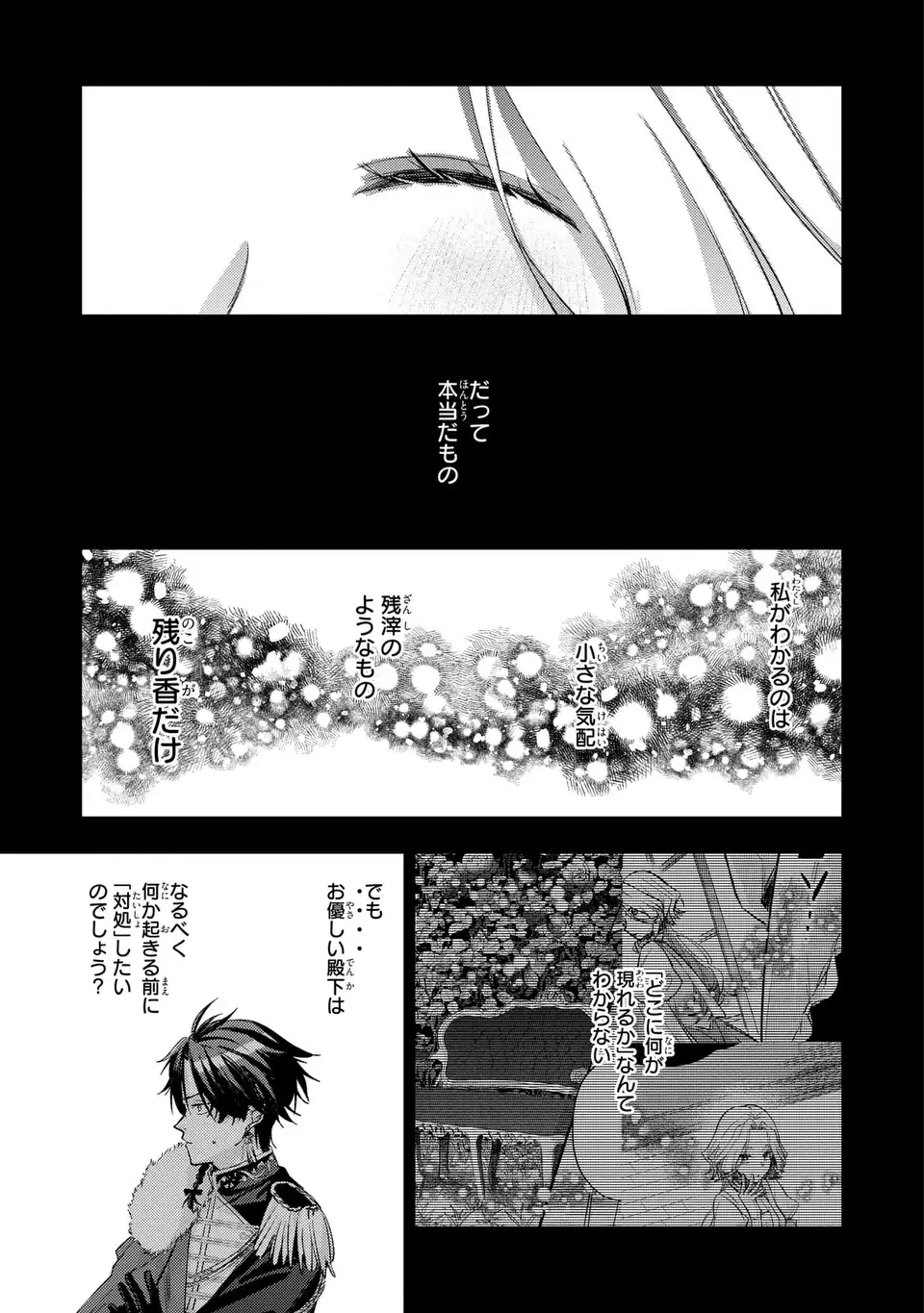 Giselle Odette no Ryuugi Chapter 4 37ページ