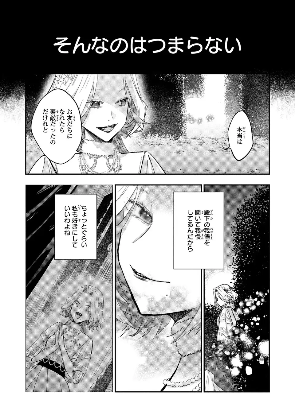 Giselle Odette no Ryuugi Chapter 4 38ページ
