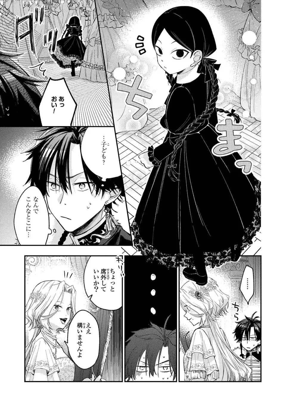 Giselle Odette no Ryuugi Chapter 4 5ページ