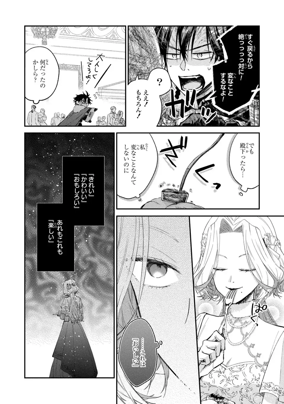 Giselle Odette no Ryuugi Chapter 4 6ページ