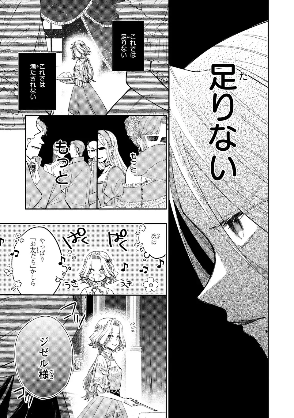 Giselle Odette no Ryuugi Chapter 4 7ページ