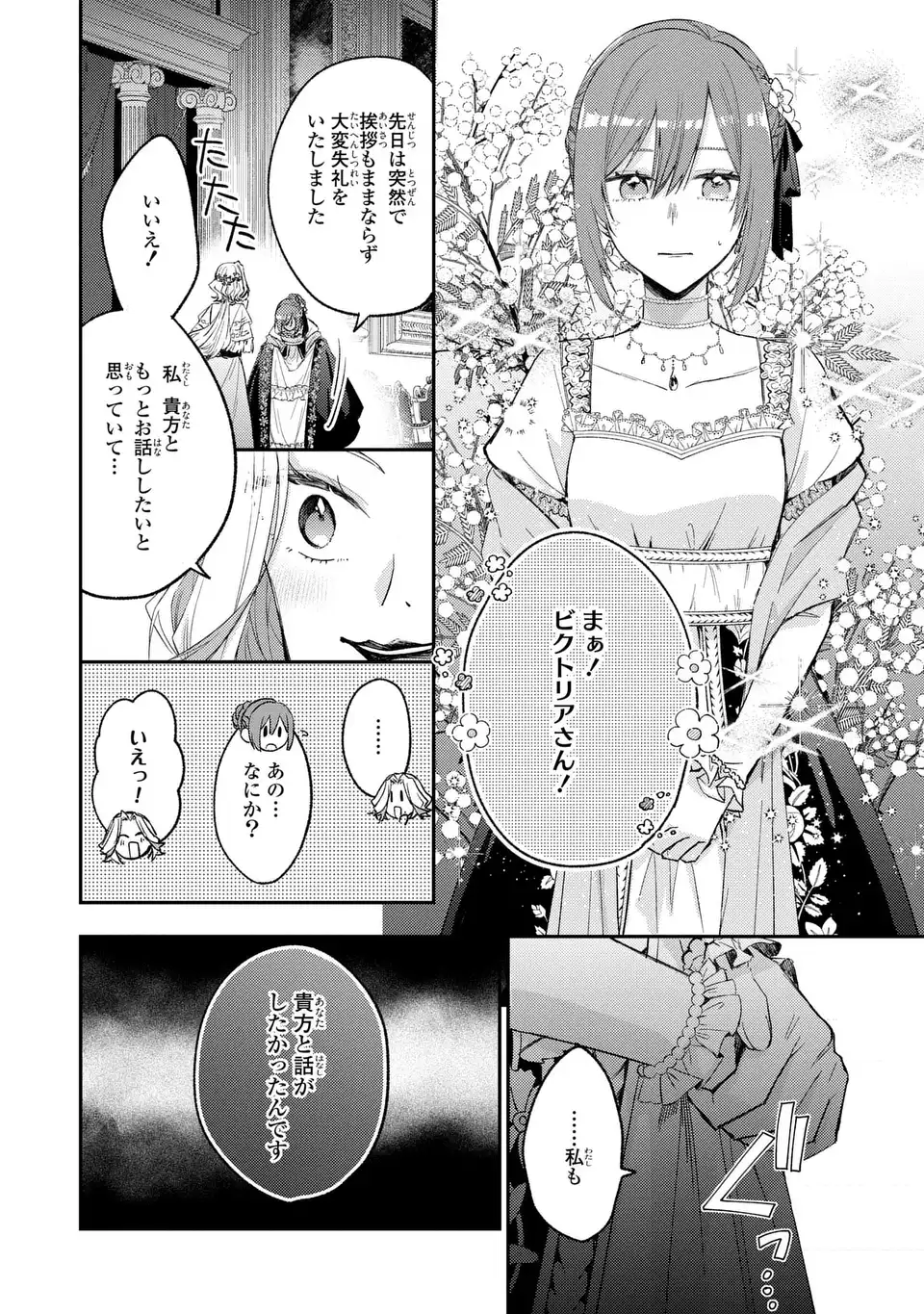 Giselle Odette no Ryuugi Chapter 4 8ページ