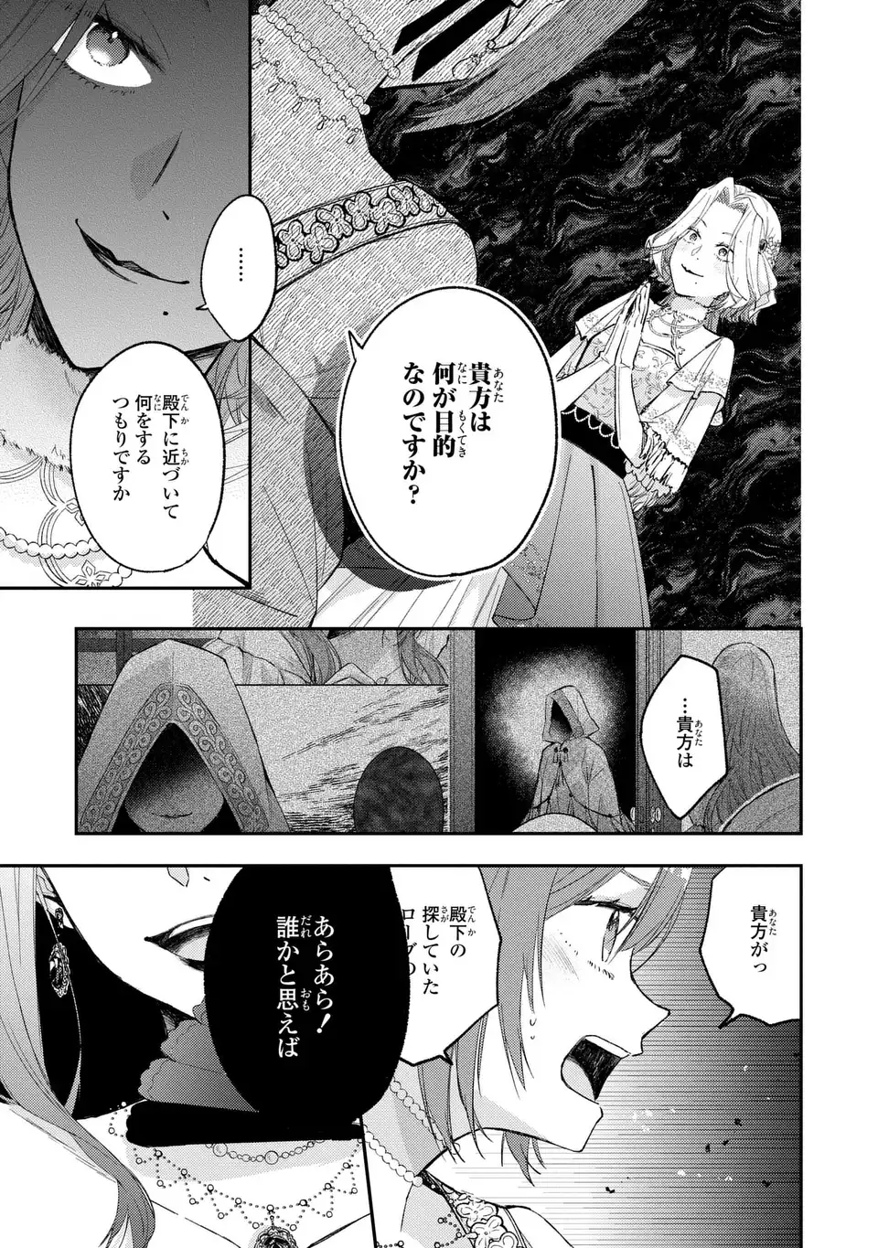Giselle Odette no Ryuugi Chapter 4 9ページ