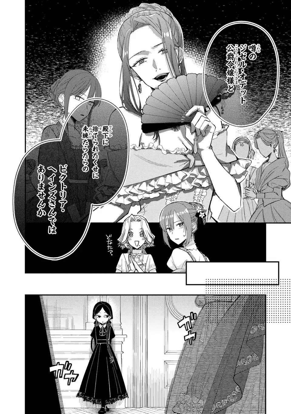 Giselle Odette no Ryuugi Chapter 4 10ページ