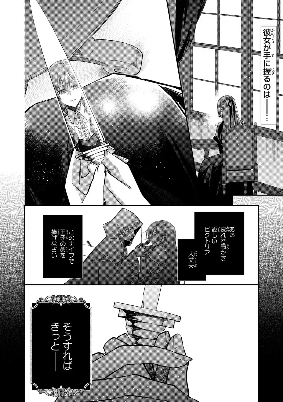 Giselle Odette no Ryuugi Chapter 5 1ページ