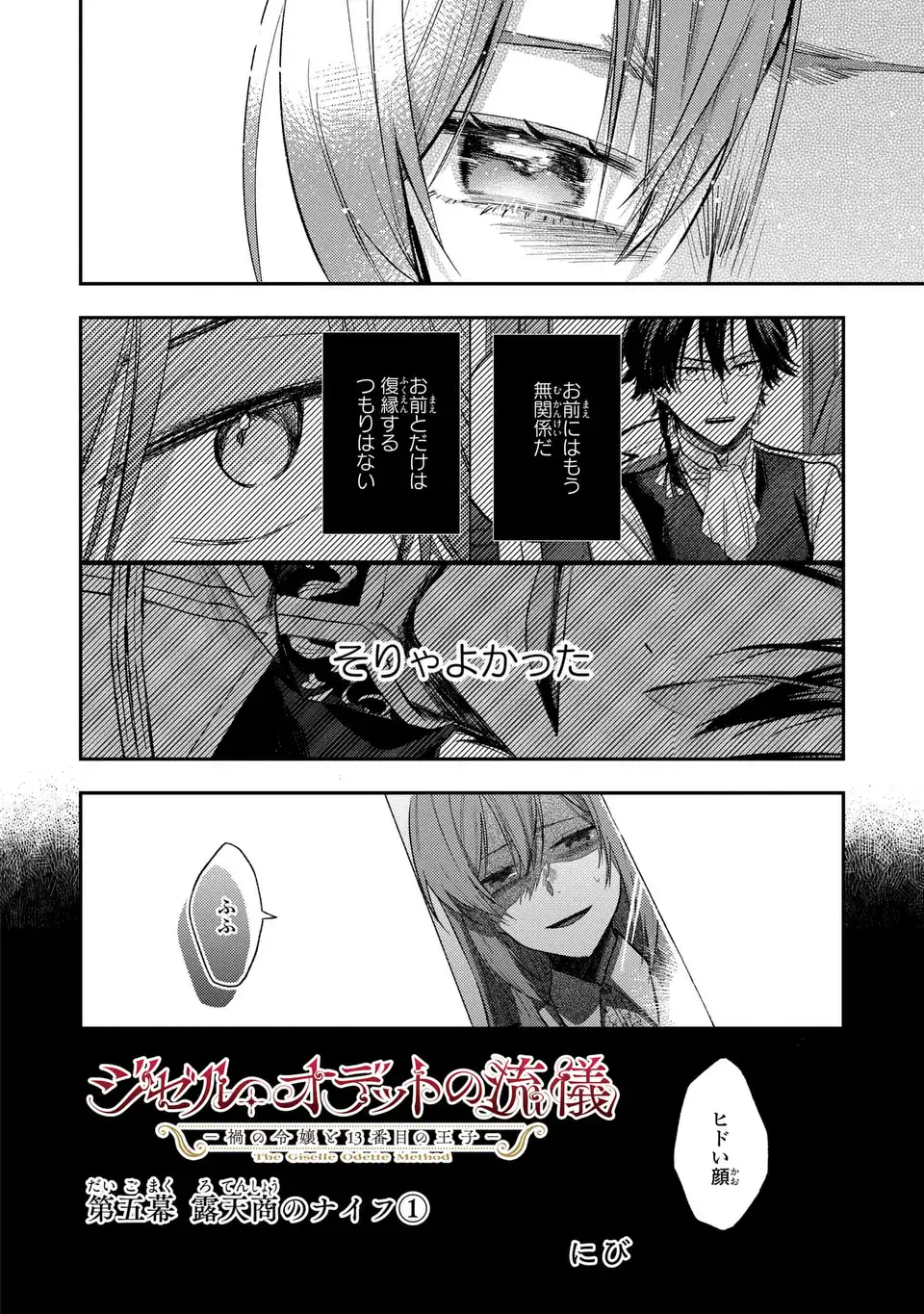 Giselle Odette no Ryuugi Chapter 5 2ページ