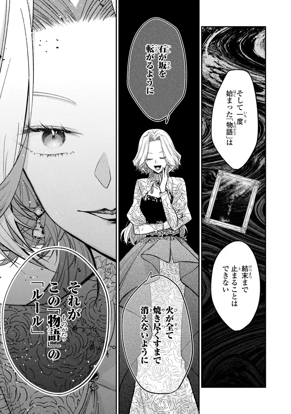 Giselle Odette no Ryuugi Chapter 5 11ページ