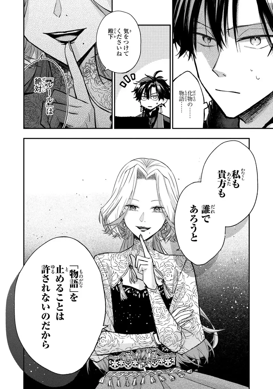 Giselle Odette no Ryuugi Chapter 5 12ページ