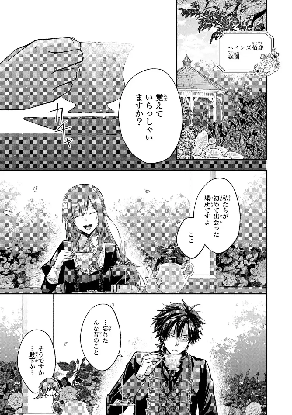 Giselle Odette no Ryuugi Chapter 5 13ページ