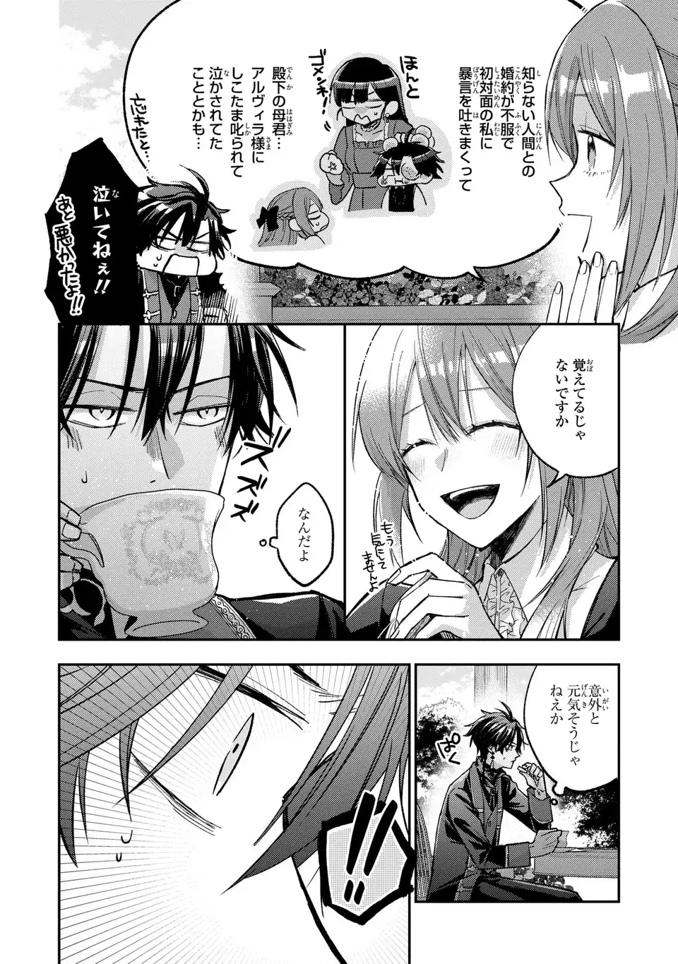 Giselle Odette no Ryuugi Chapter 5 14ページ