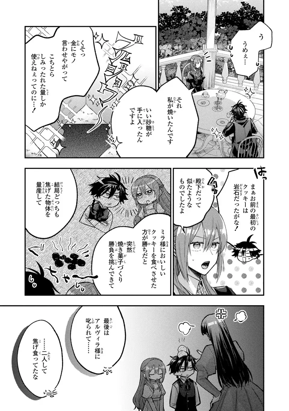 Giselle Odette no Ryuugi Chapter 5 15ページ