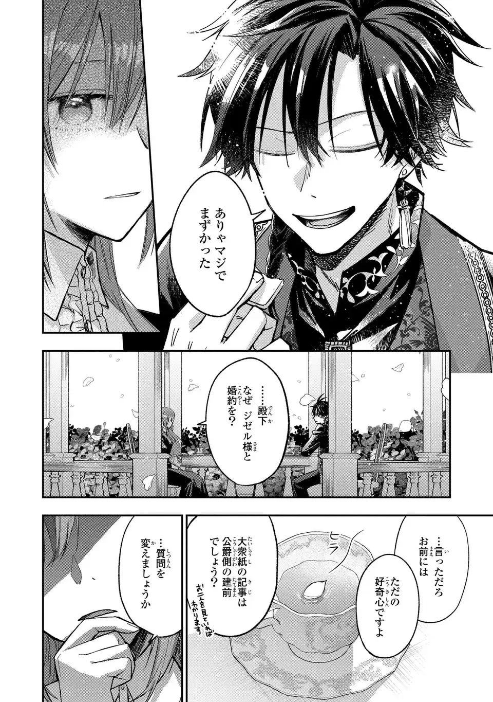 Giselle Odette no Ryuugi Chapter 5 16ページ