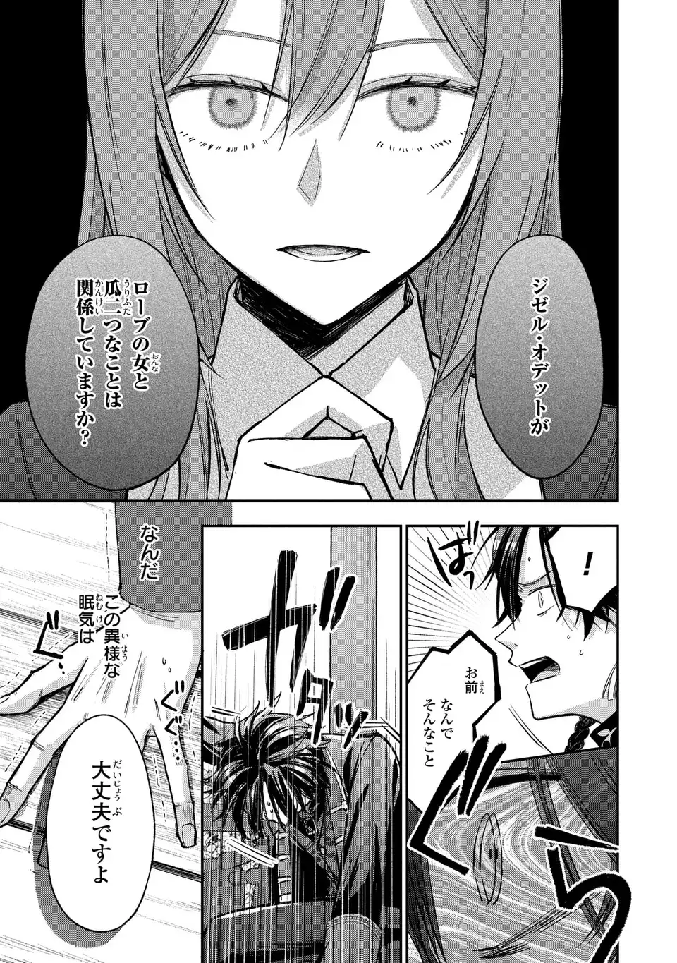 Giselle Odette no Ryuugi Chapter 5 17ページ