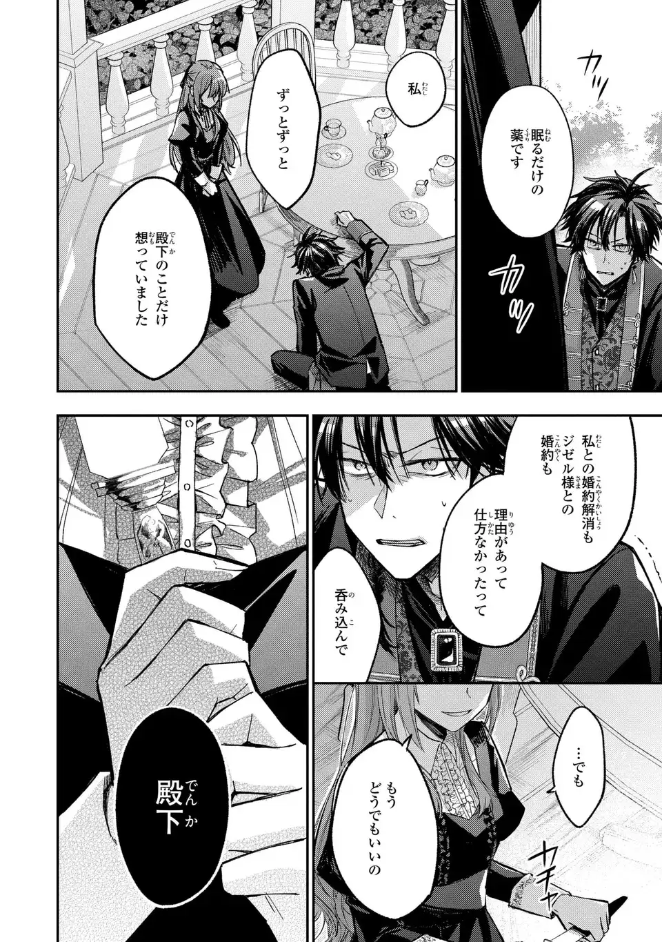 Giselle Odette no Ryuugi Chapter 5 18ページ