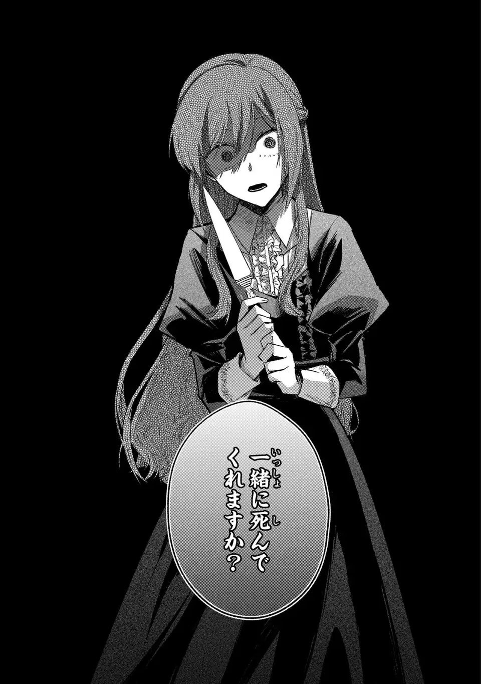 Giselle Odette no Ryuugi Chapter 5 19ページ