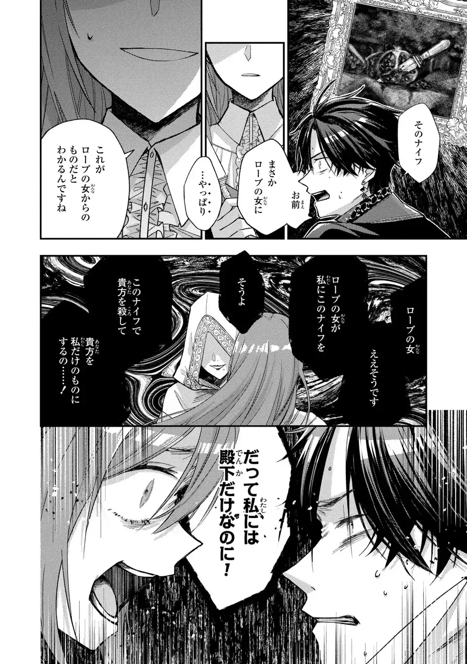 Giselle Odette no Ryuugi Chapter 5 20ページ