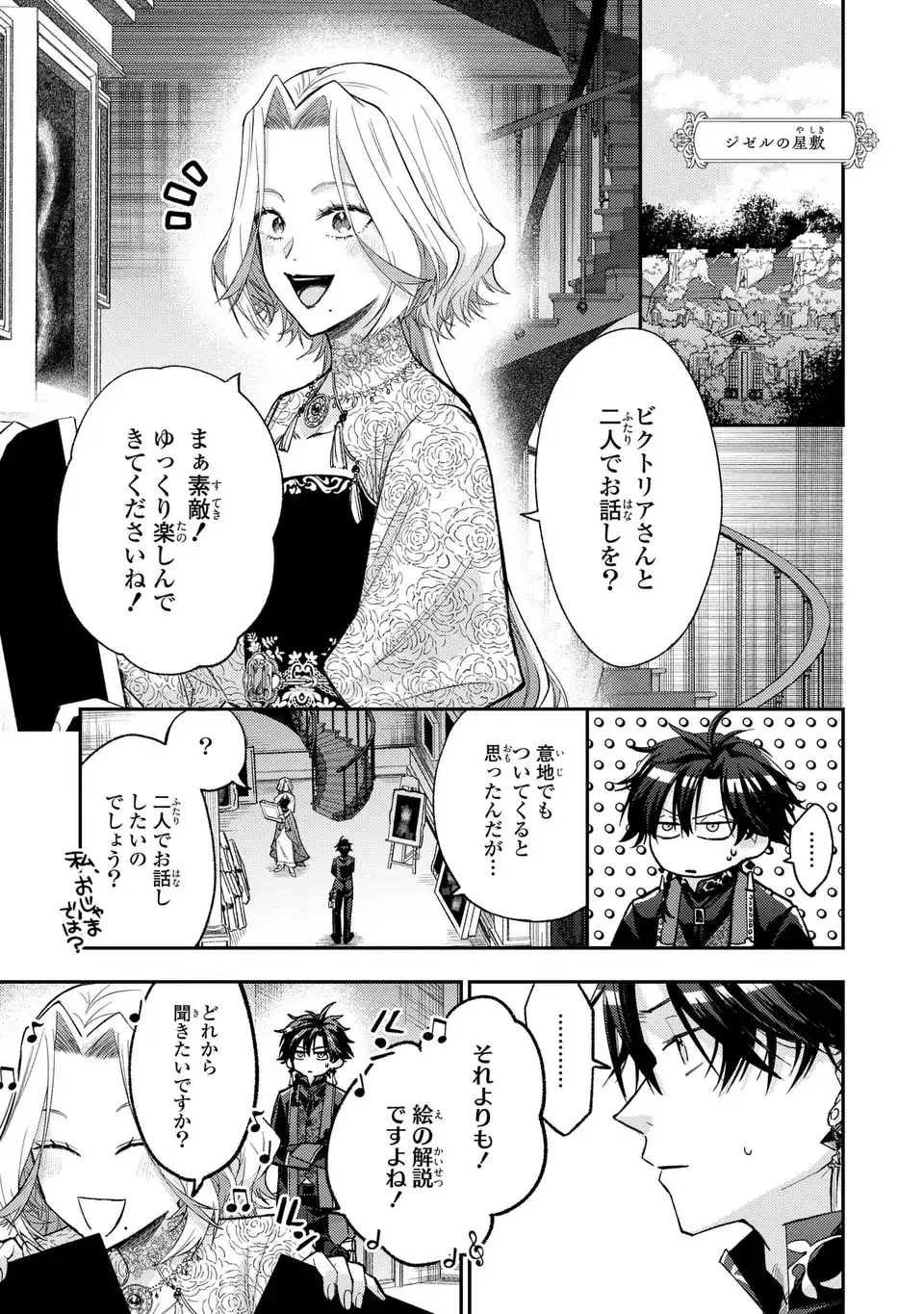Giselle Odette no Ryuugi Chapter 5 3ページ