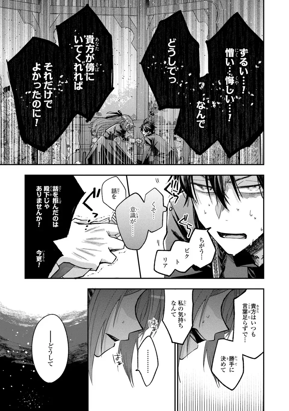 Giselle Odette no Ryuugi Chapter 5 21ページ