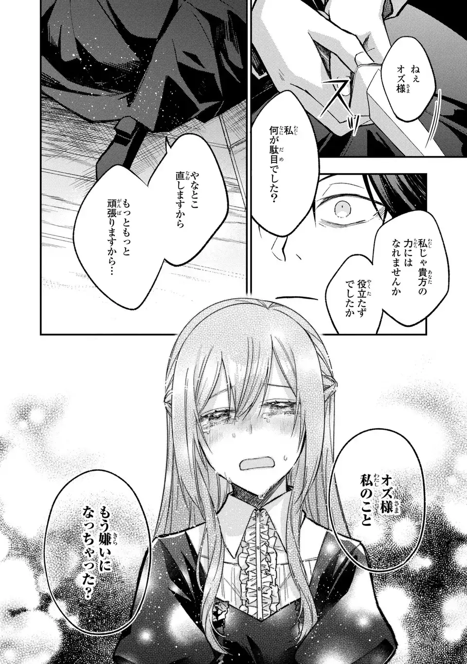 Giselle Odette no Ryuugi Chapter 5 22ページ