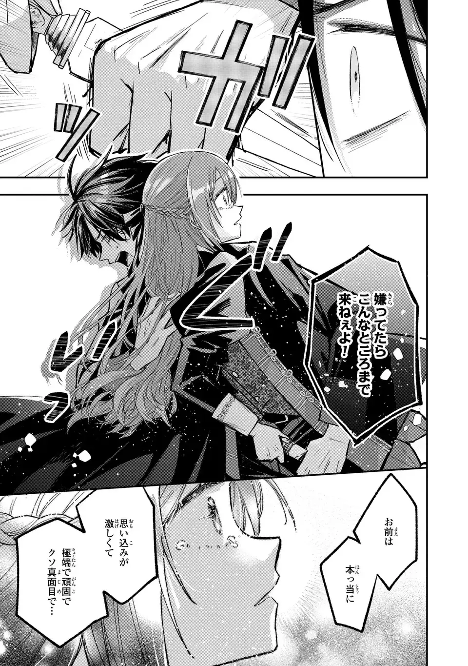 Giselle Odette no Ryuugi Chapter 5 23ページ