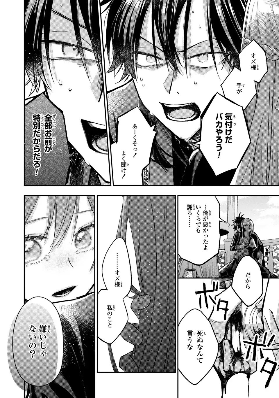 Giselle Odette no Ryuugi Chapter 5 24ページ
