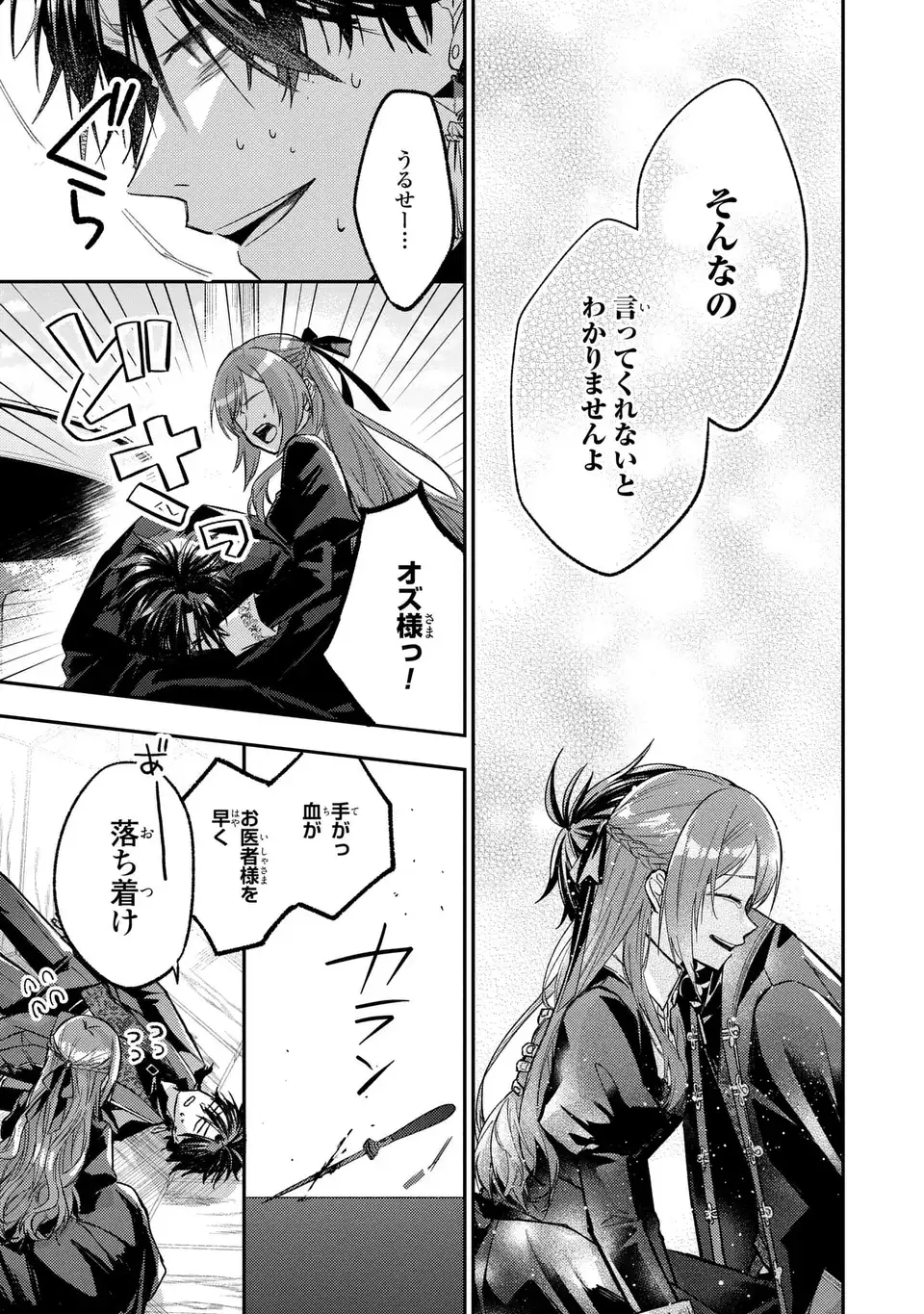 Giselle Odette no Ryuugi Chapter 5 25ページ