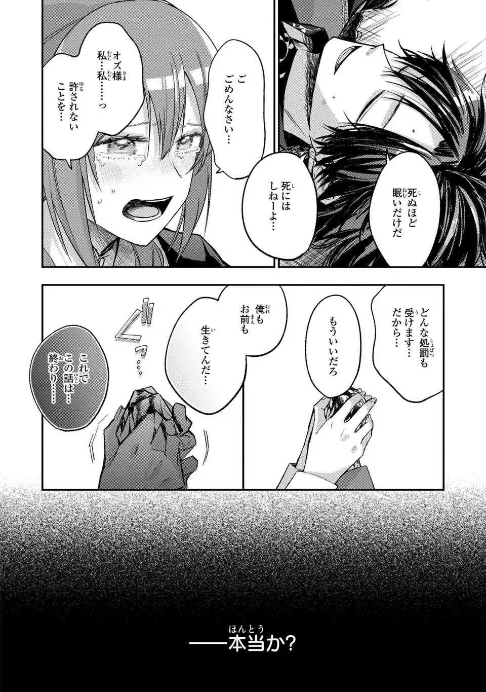 Giselle Odette no Ryuugi Chapter 5 26ページ